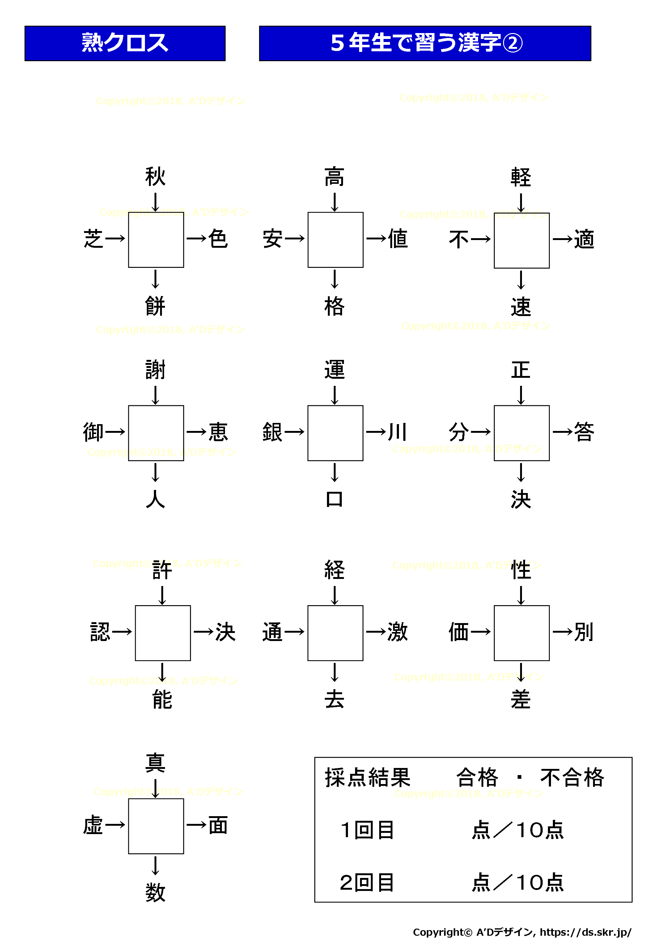 熟語クロスワード 漢字を当てはめるクロスワード10問クイズです